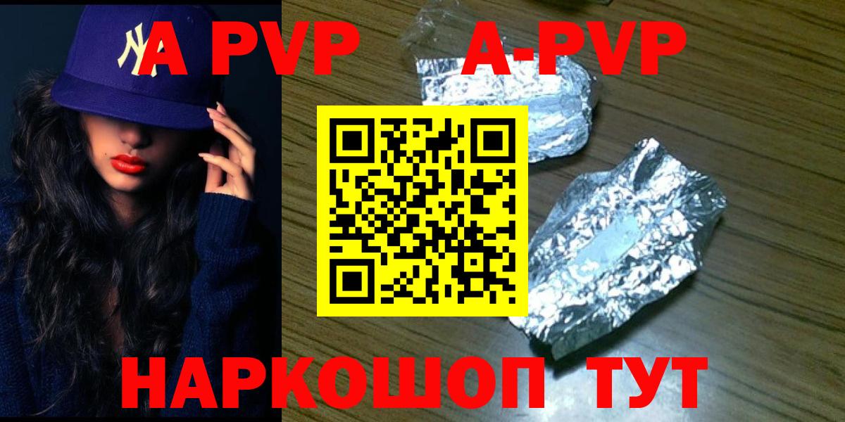 Alpha PVP кристаллы  Alpha-PVP СК КРИС  А ПВП СК  где найти   Вход с VPN  Южно-Сахалинск 
