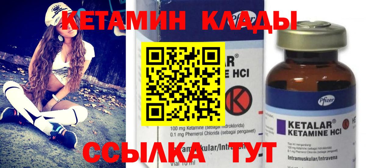 Кетамин VHQ  КЕТАМИН VHQ  Южно-Сахалинск  Вход с VPN 