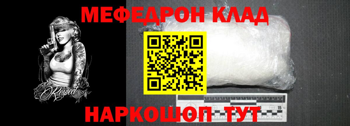 Мефедрон кристаллы Южно-Сахалинск