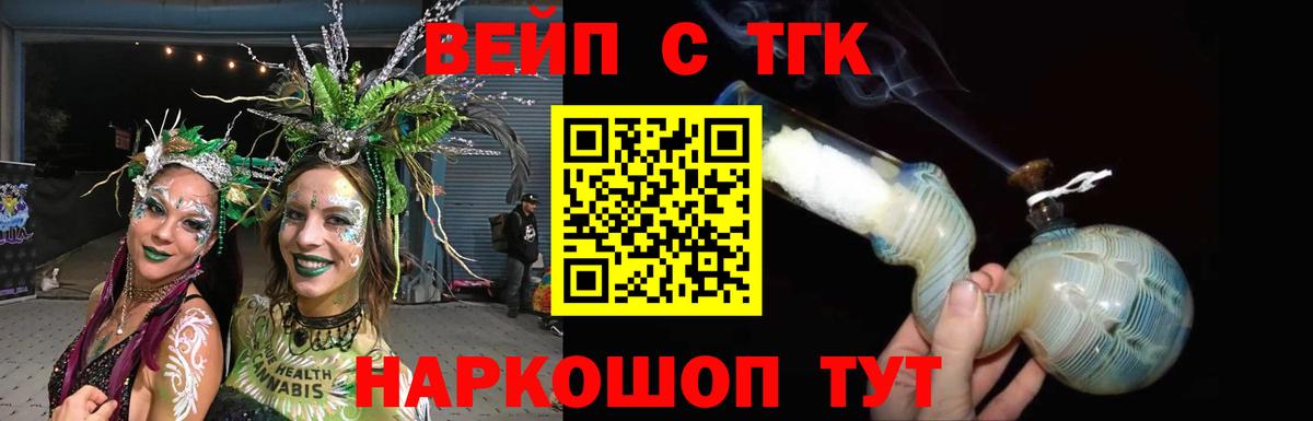 ТГК концентрат  Дистиллят ТГК вейп  Южно-Сахалинск  Вход с VPN 